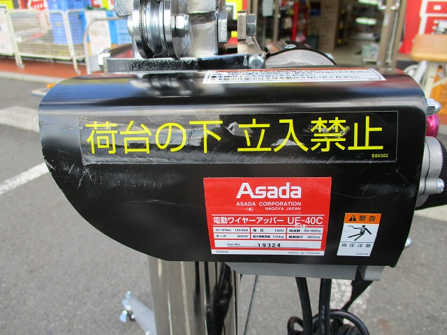 美品 アサダアッパーUE-40C （埼玉・川越などの電動工具の買取、販売は 