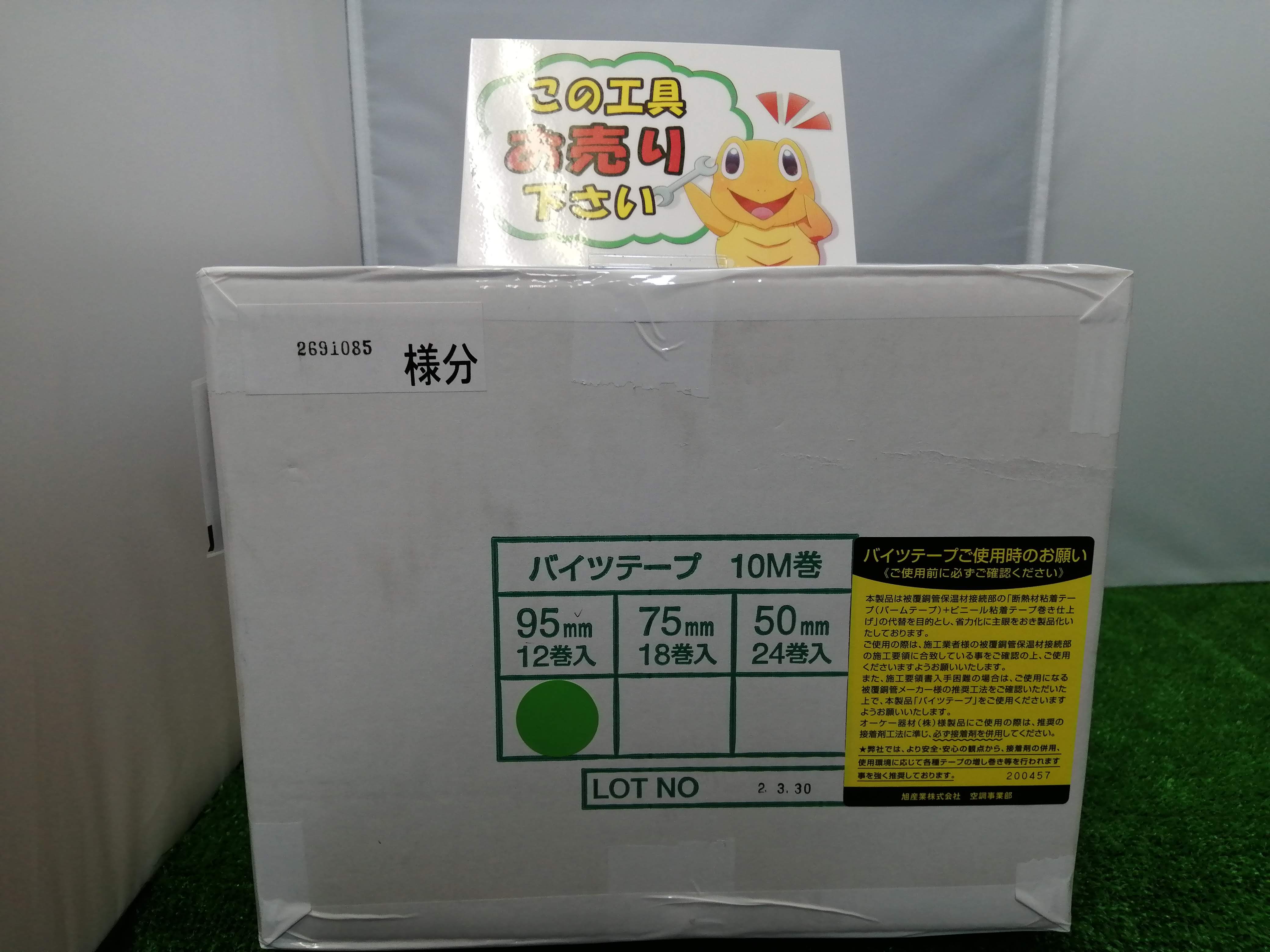 バイツテープ 95mm×10M 12入り2箱-