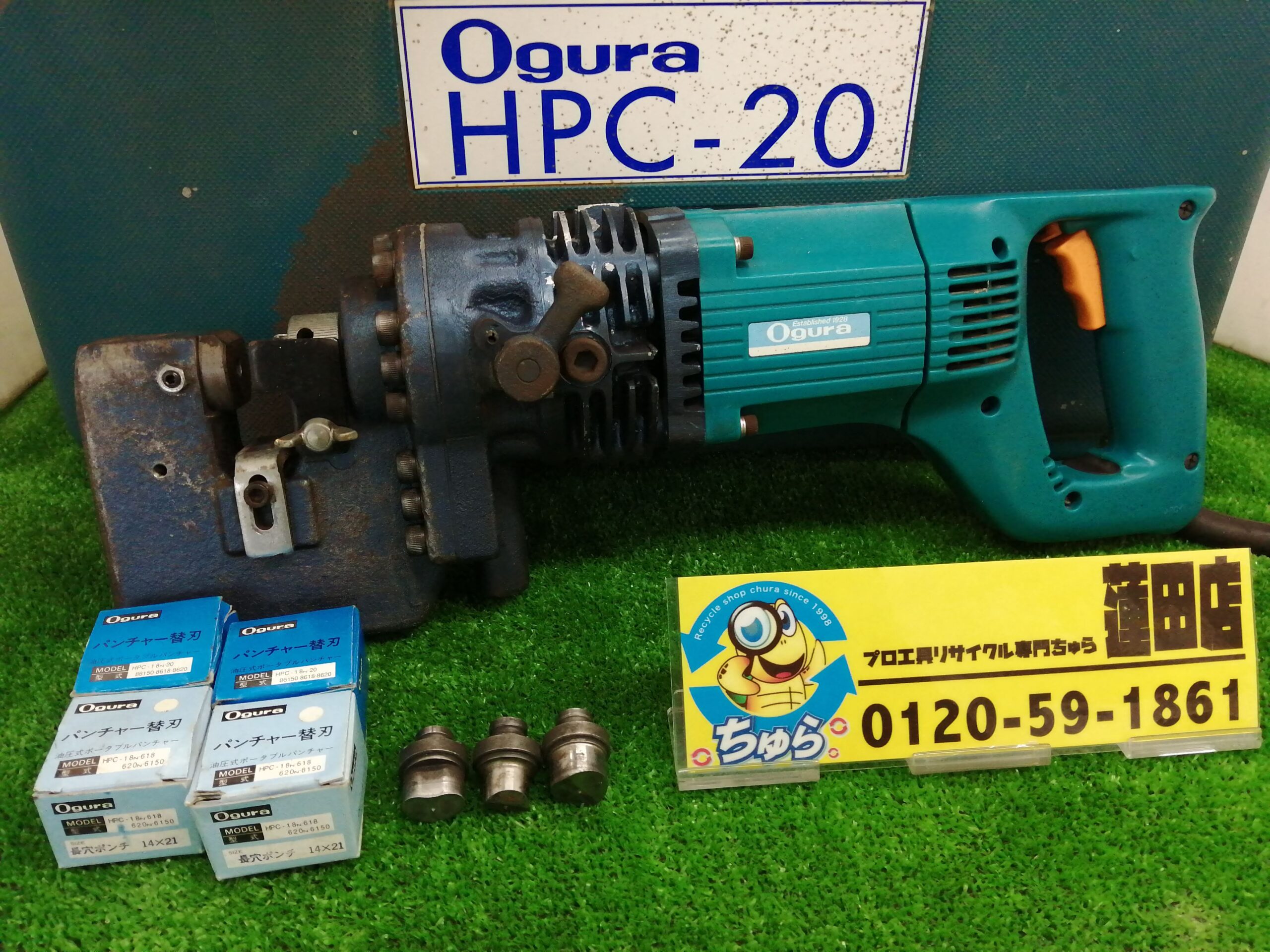 オグラ 電動 油圧パンチャー HPC-11 ポンチ、ダイスセット8.5 10 