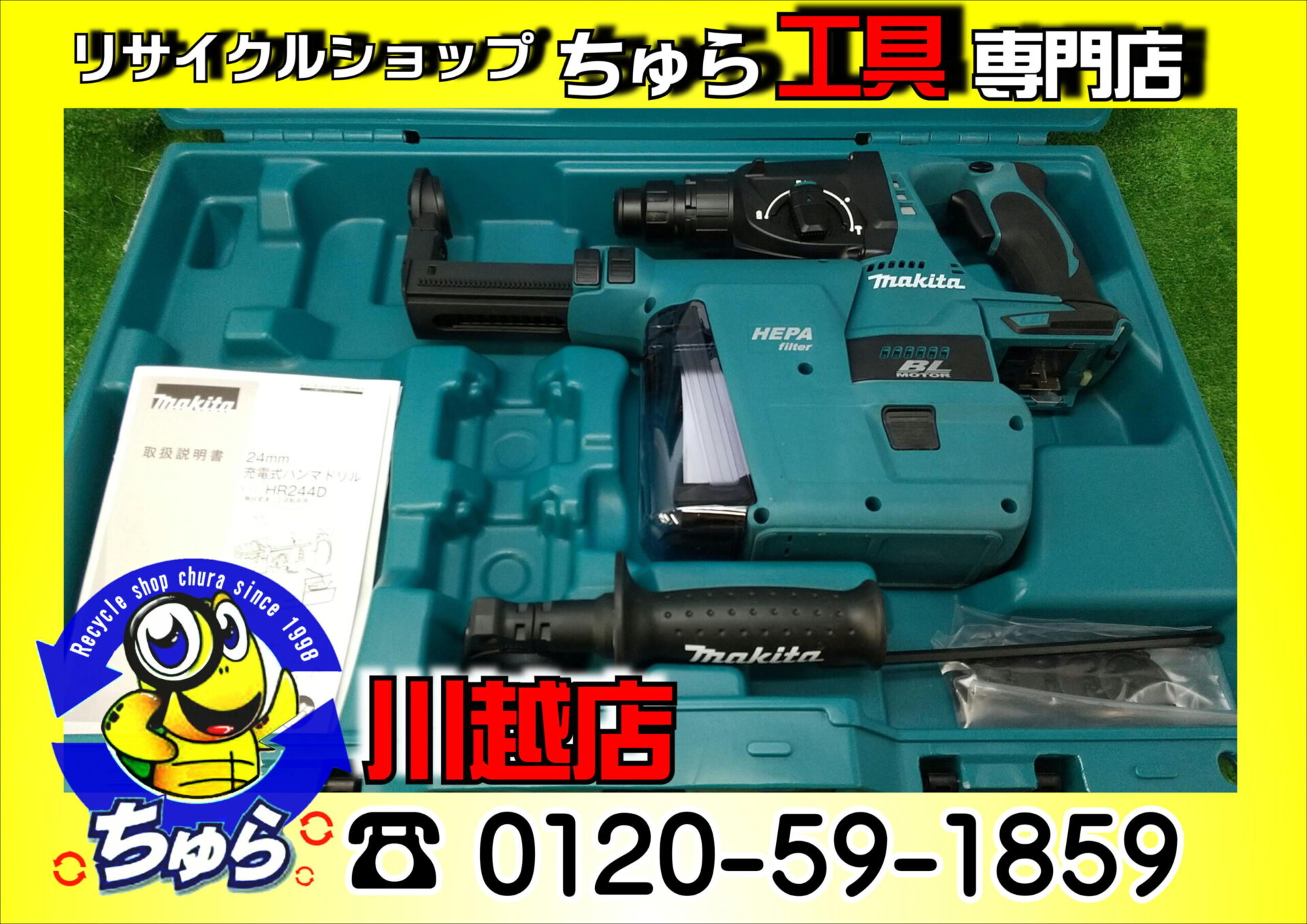 マキタ充電式ハンマードリルHR244D すり寄り