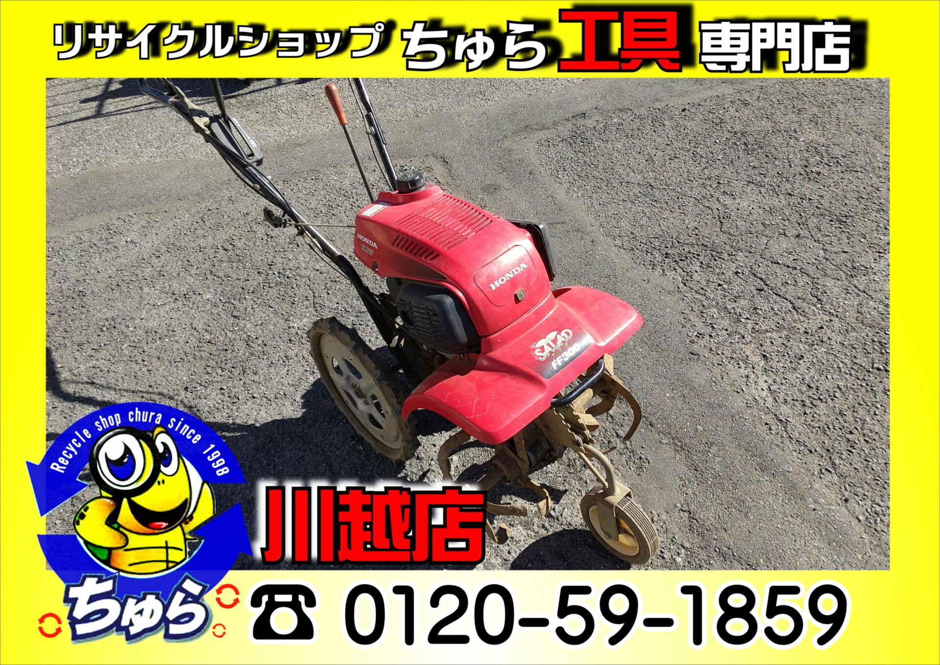 埼玉 川越などの電動工具の買取 販売はちゅら工具専門店へ