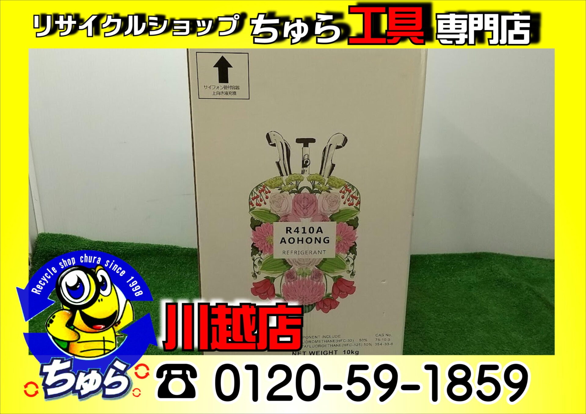 埼玉・川越などの電動工具の買取、販売はちゅら工具専門店へ