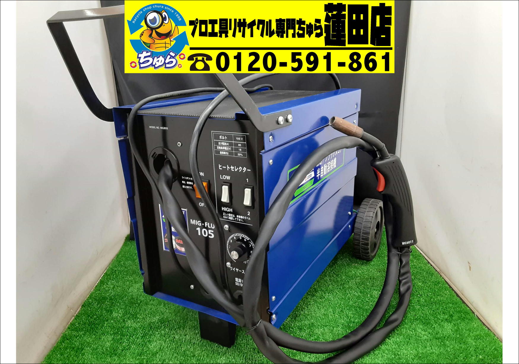 美品半自動溶接機とコンプレッサー