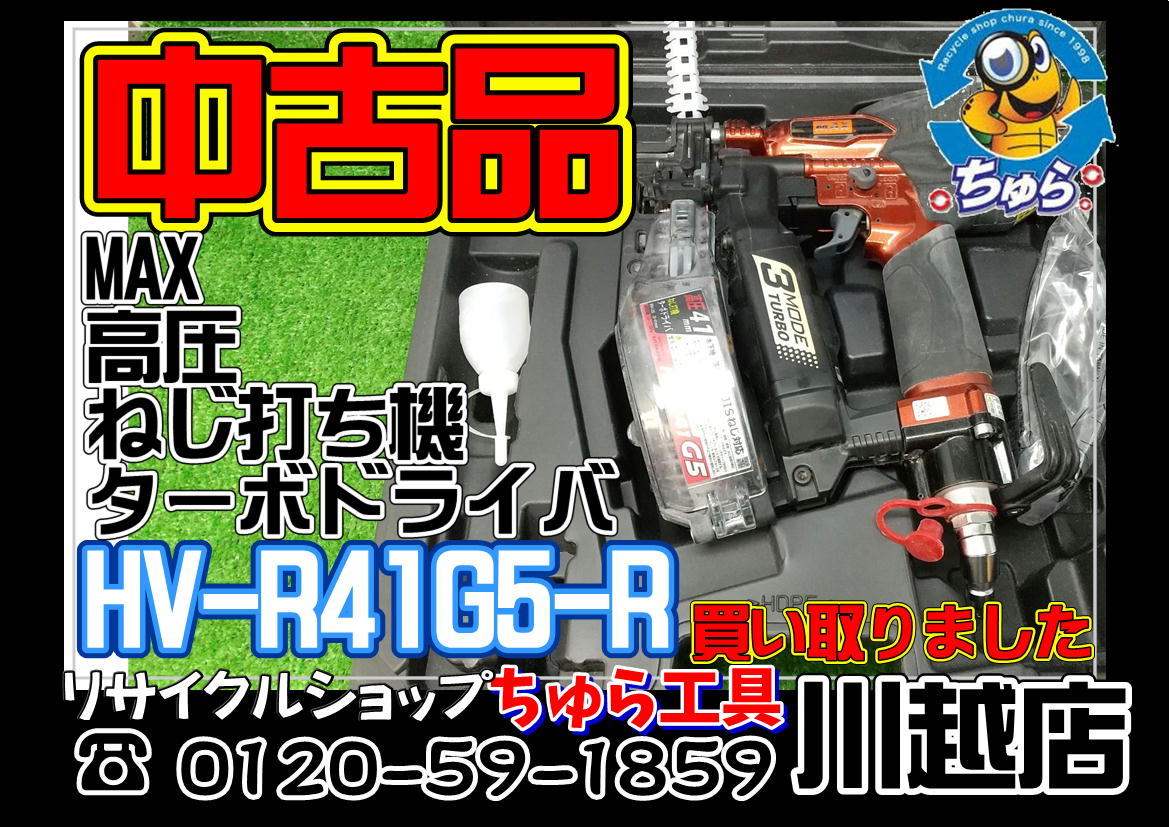 埼玉・川越などの電動工具の買取、販売はちゅら工具専門店へ