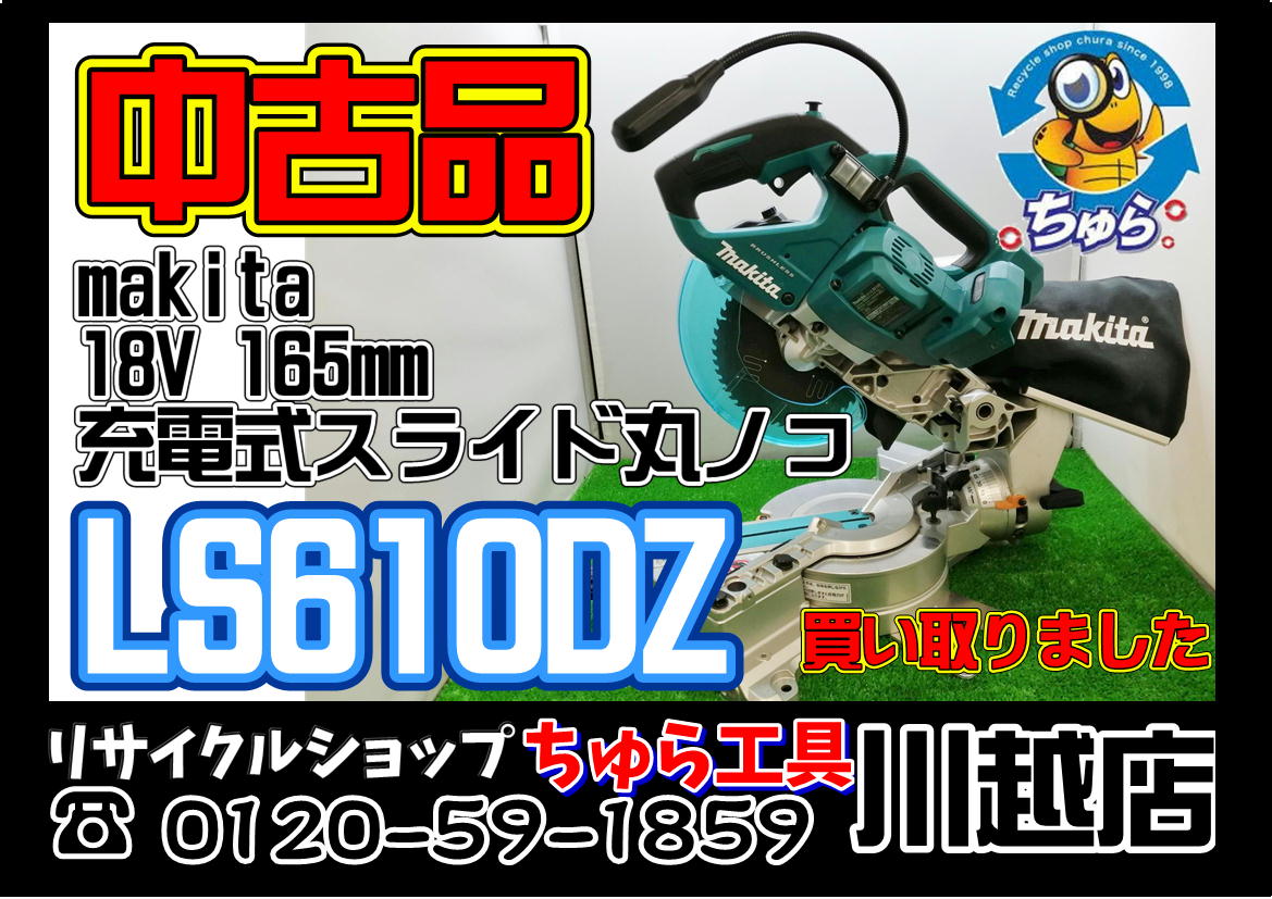 も〜様用】マキタ 充電式スライド丸のこ 断る makita LS714DZ
