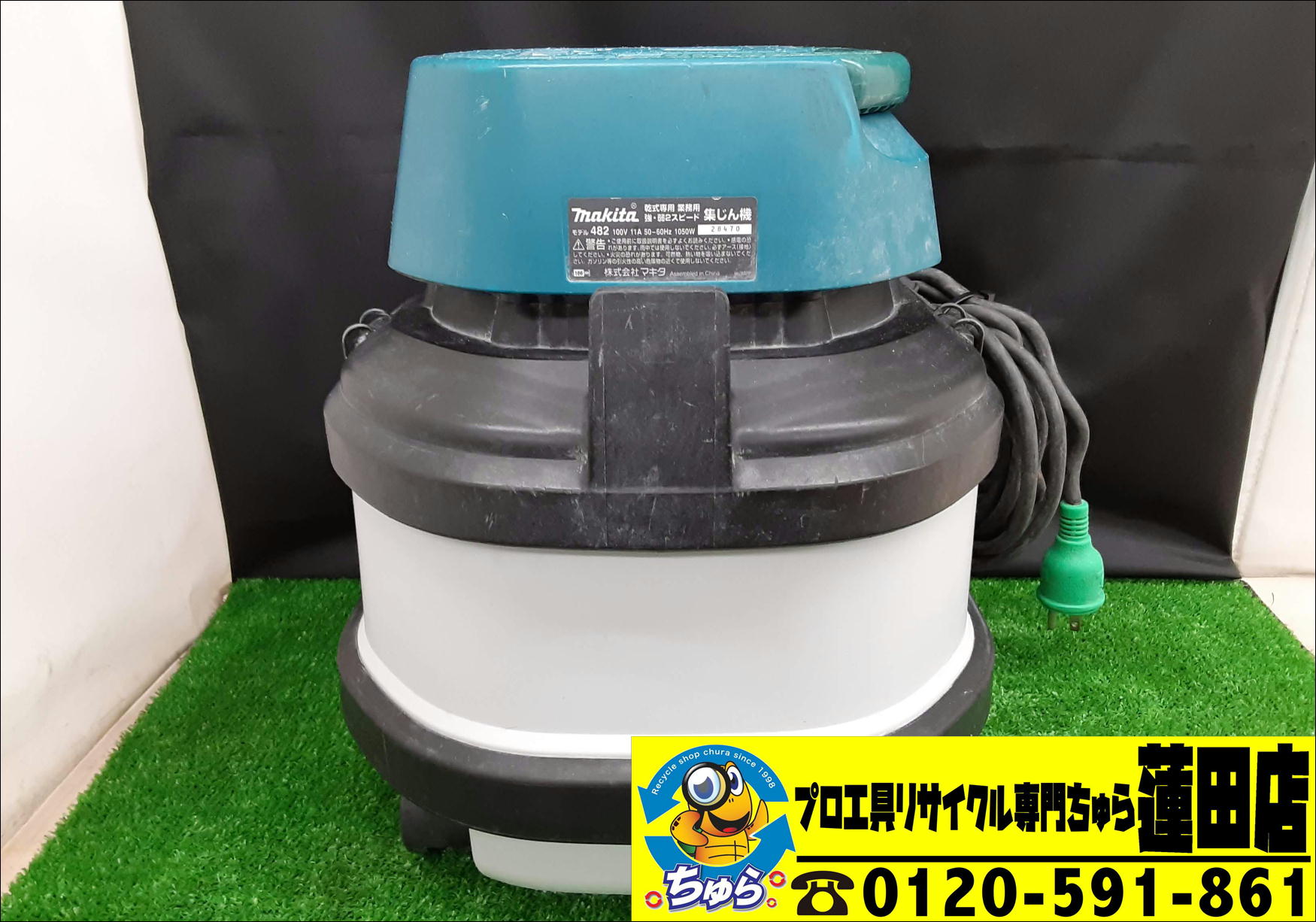 マキタ makita 集じん機 M442 乾湿両用 電源コード式 集塵機 【公式通販】