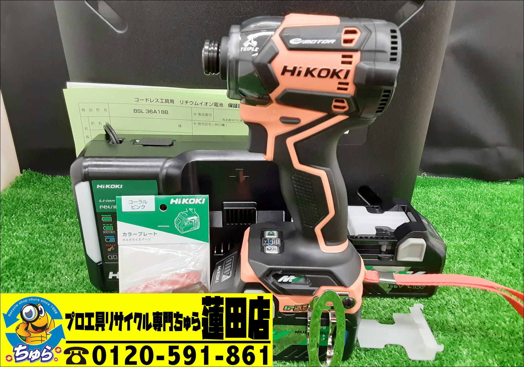 埼玉・川越などの電動工具の買取、販売はちゅら工具専門店へ