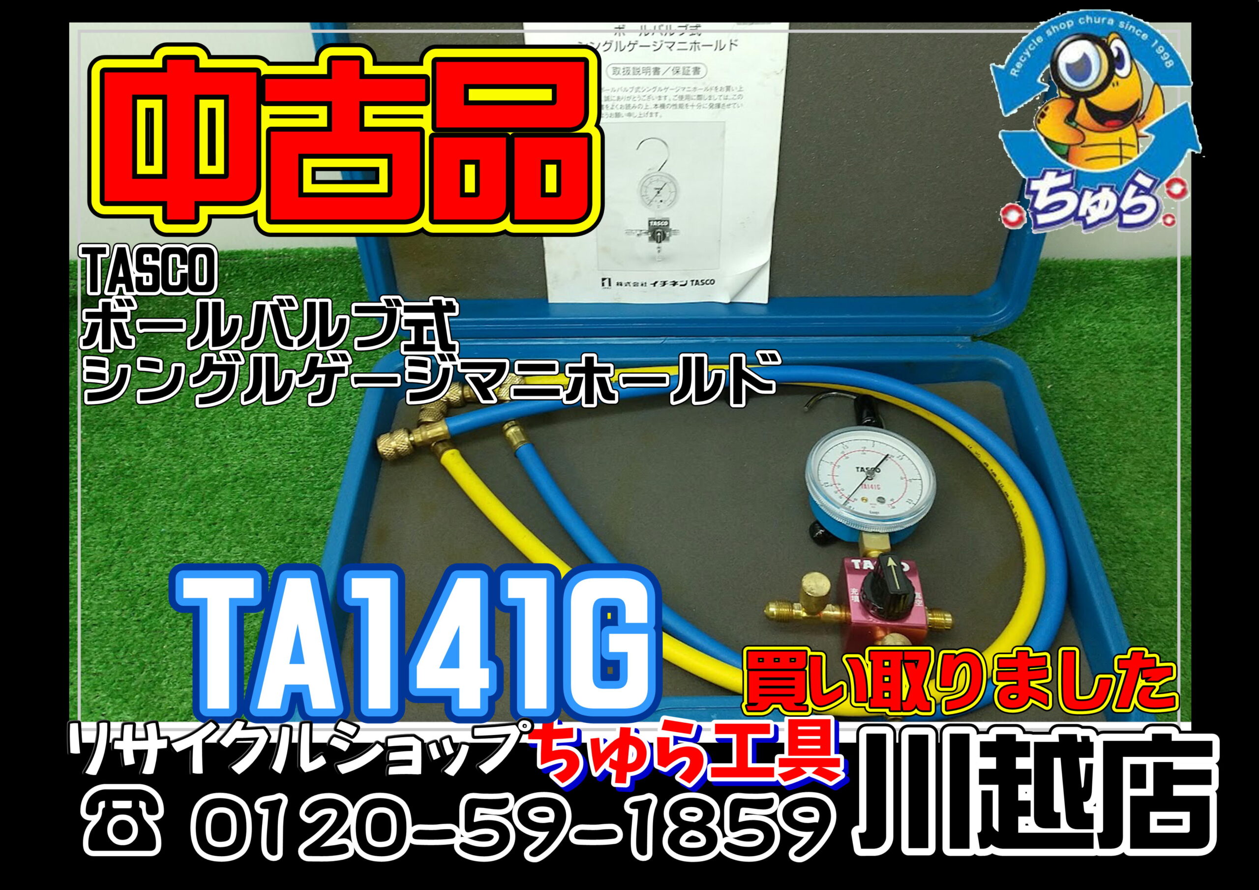 埼玉・川越などの電動工具の買取、販売はちゅら工具専門店へ