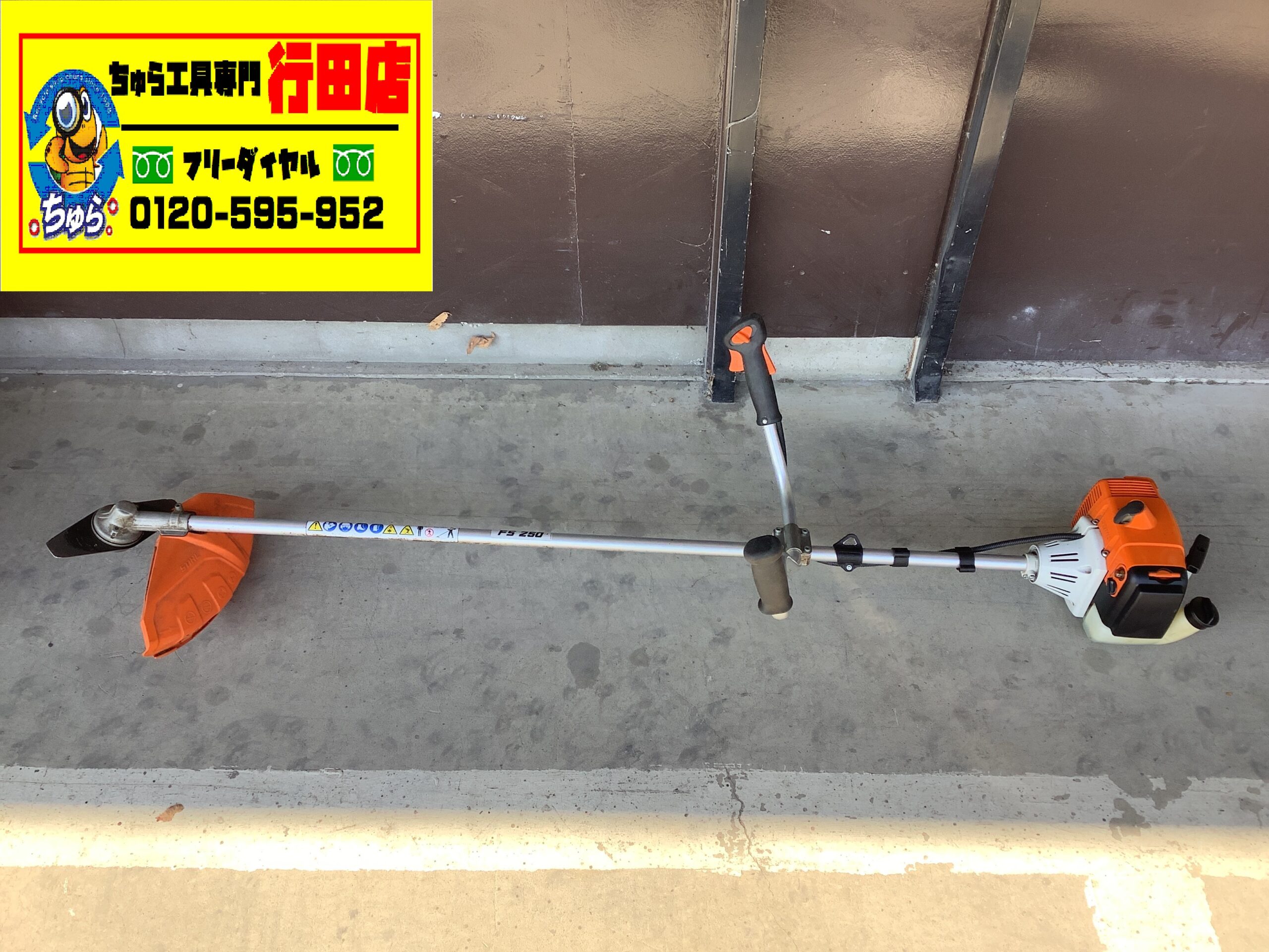 刈払い機 草刈り機 STIHL FS 26 C - 福島県のその他