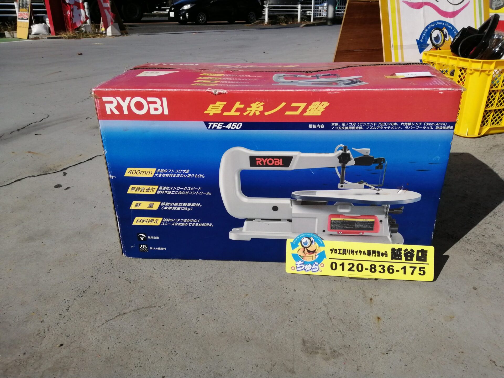 〇リョービ(RYOBI) 卓上糸のこ盤 TF-5400【戸田店】 切り替わっ
