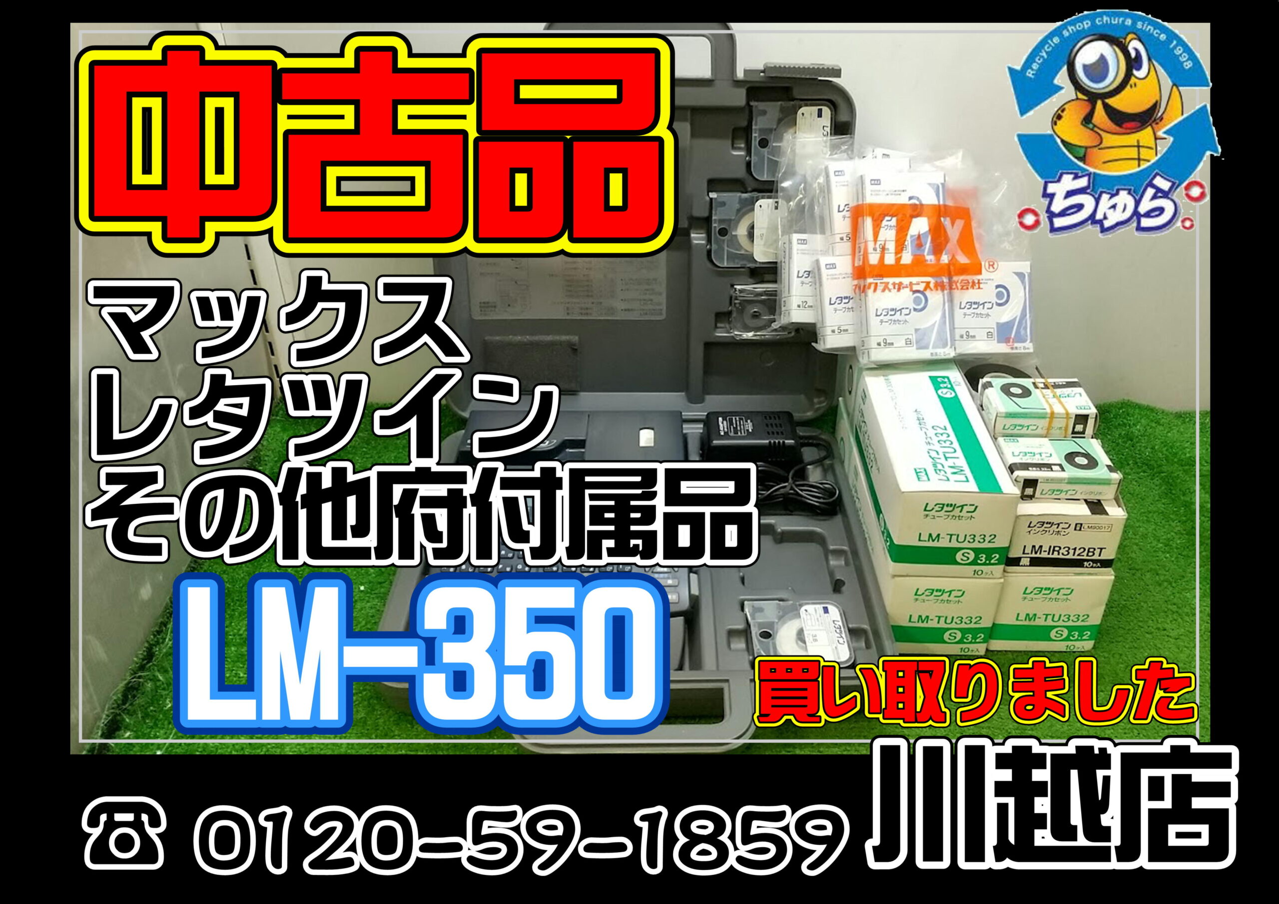 埼玉・川越などの電動工具の買取、販売はちゅら工具専門店へ