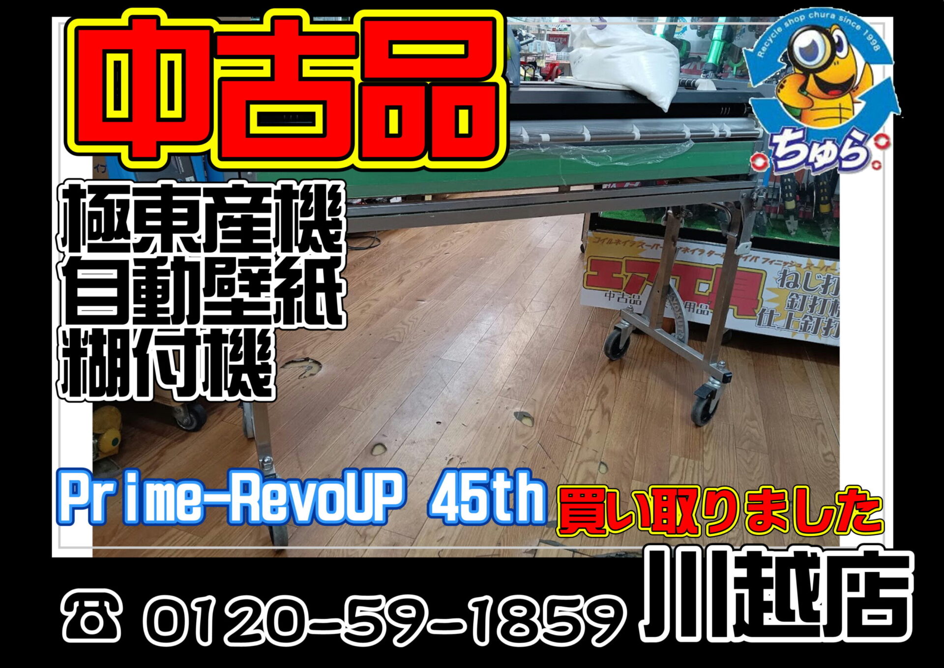 埼玉・川越などの電動工具の買取、販売はちゅら工具専門店へ