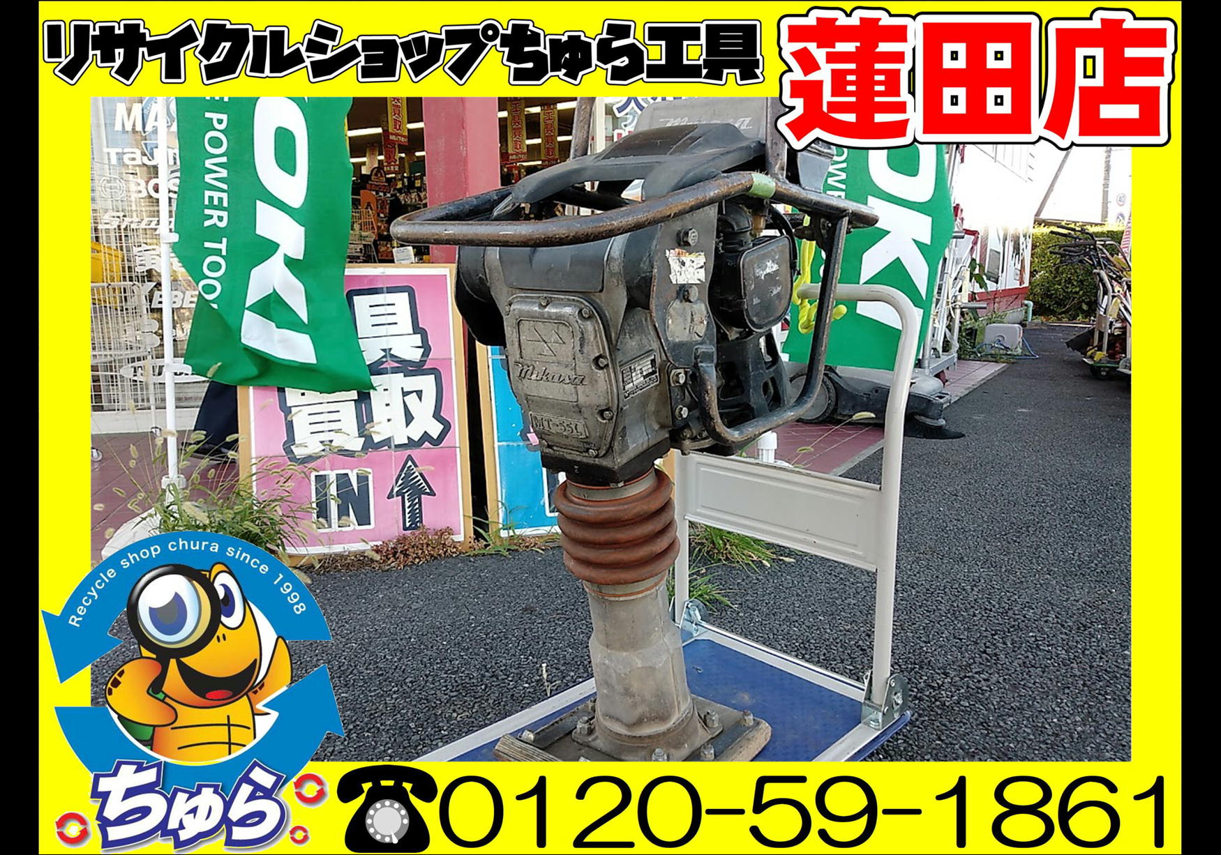 埼玉・川越などの電動工具の買取、販売はちゅら工具専門店へ