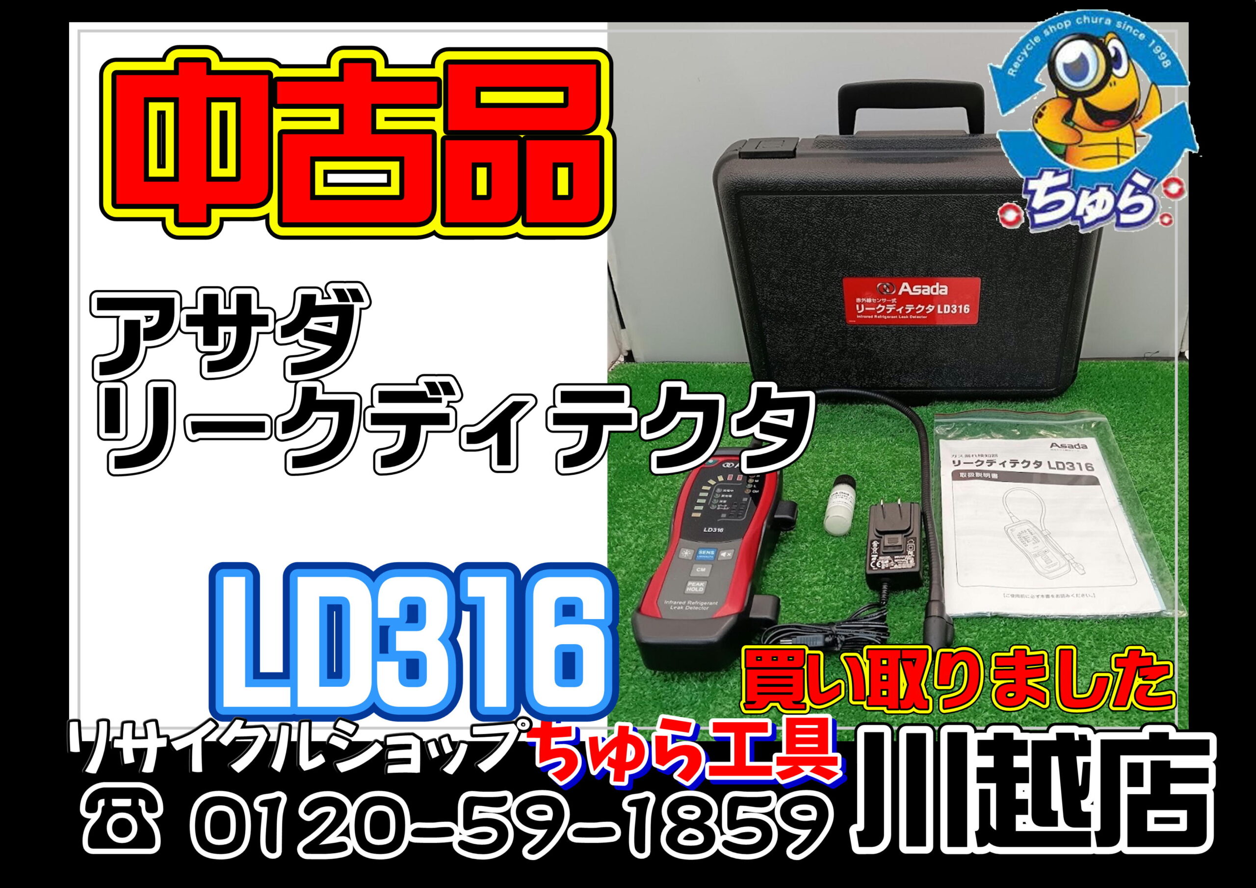 埼玉・川越などの電動工具の買取、販売はちゅら工具専門店へ