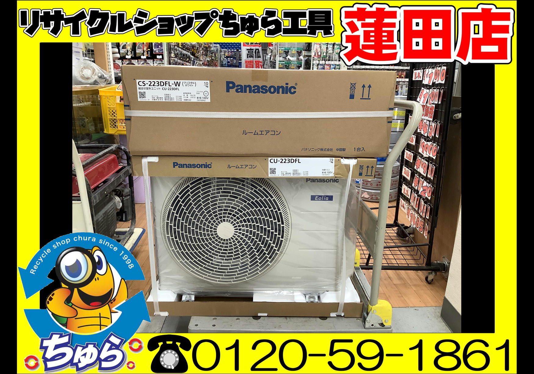 未使用 エオリア 12畳以上用