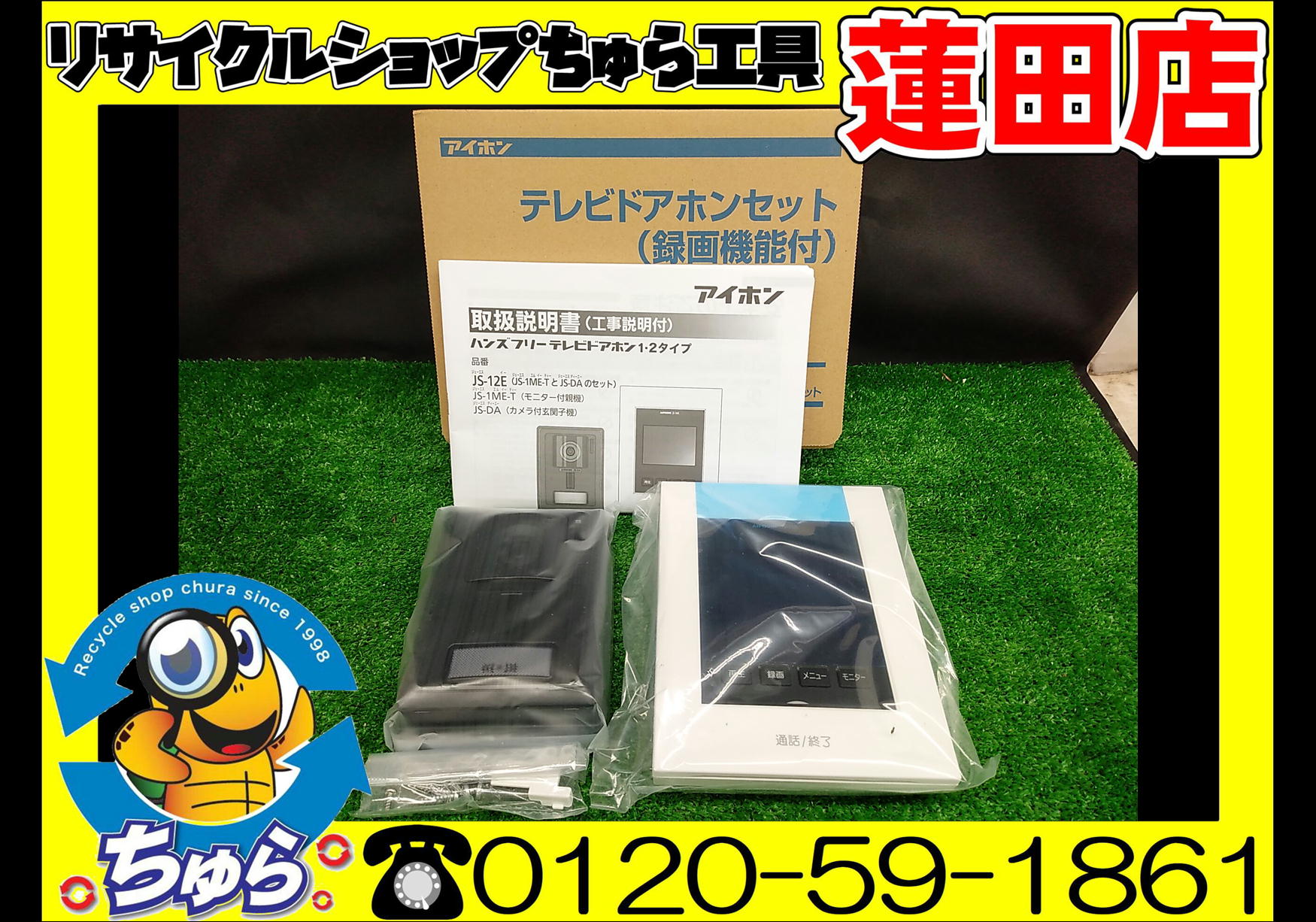 アイホン JFシリーズ 録画機能付カラーテレビドアホン親機JF-2MED-T 