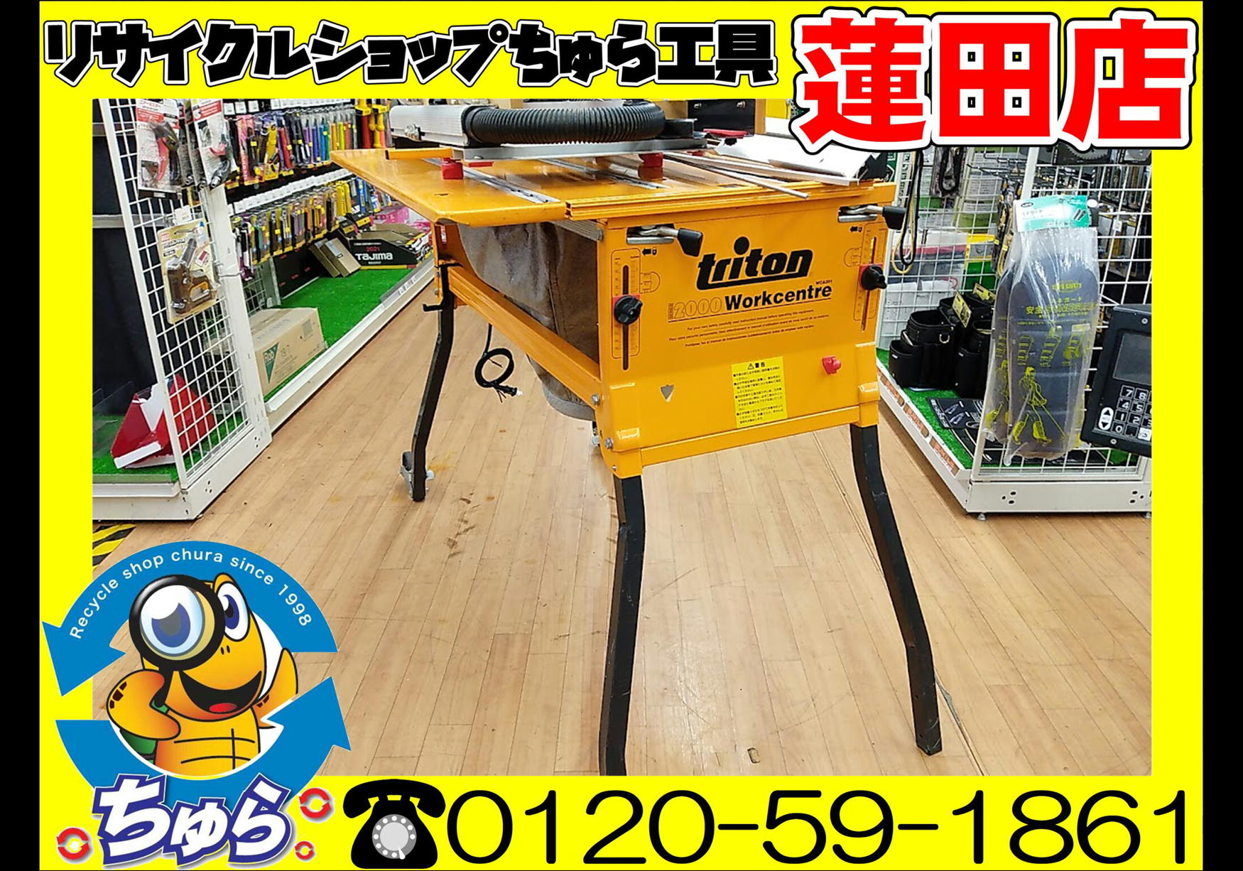 埼玉・川越などの電動工具の買取、販売はちゅら工具専門店へ