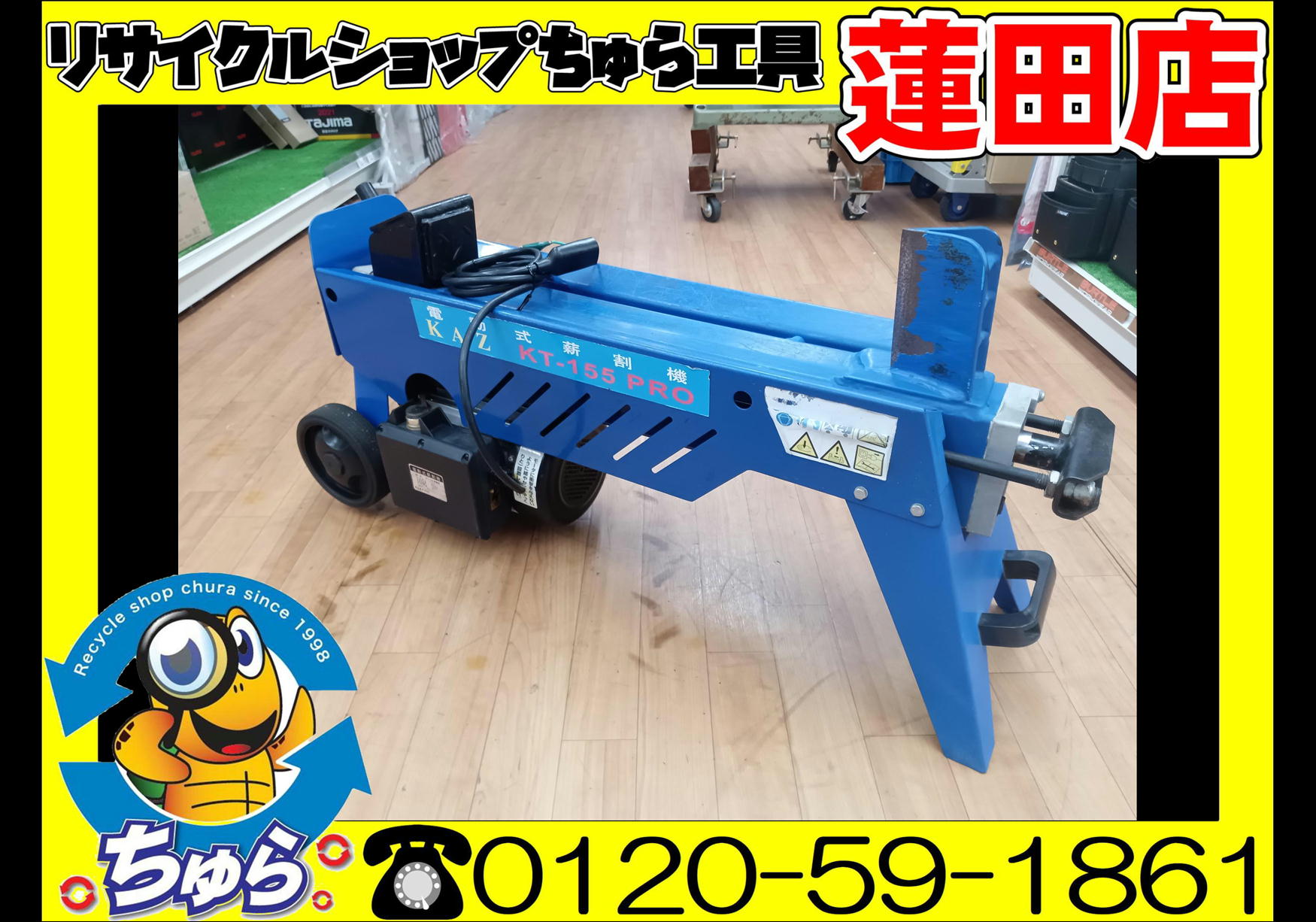 埼玉・川越などの電動工具の買取、販売はちゅら工具専門店へ