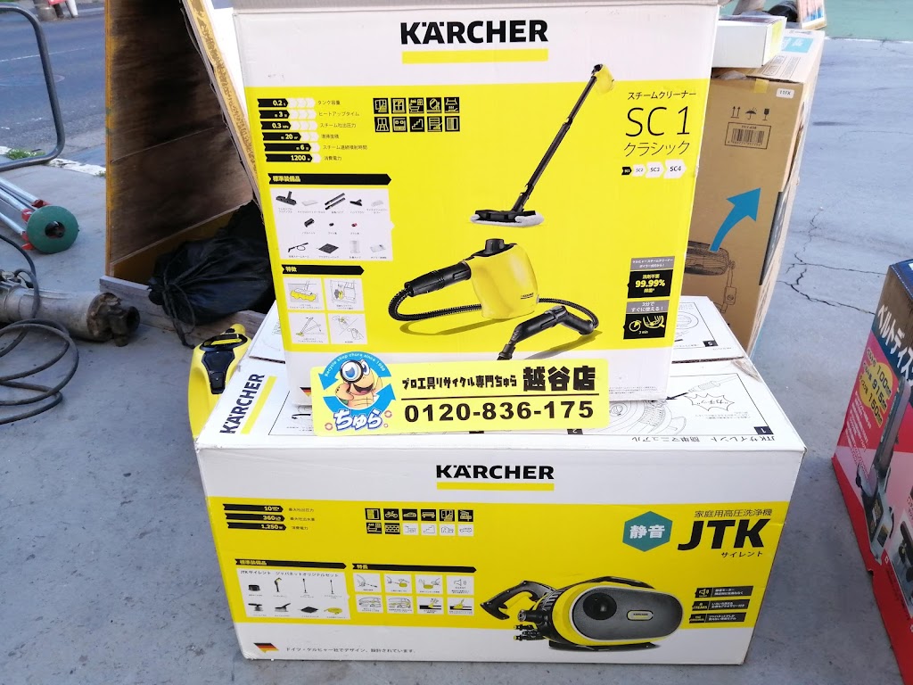 埼玉・川越などの電動工具の買取、販売はちゅら工具専門店へ