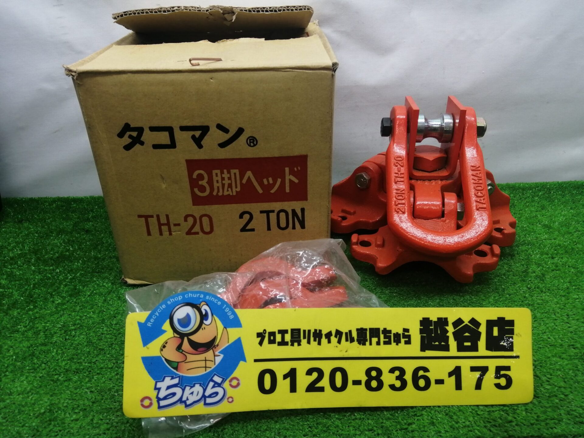埼玉・川越などの電動工具の買取、販売はちゅら工具専門店へ
