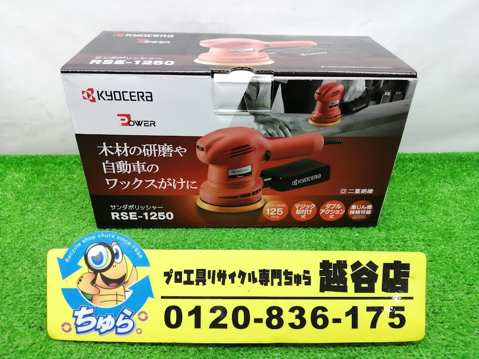 埼玉・川越などの電動工具の買取、販売はちゅら工具専門店へ