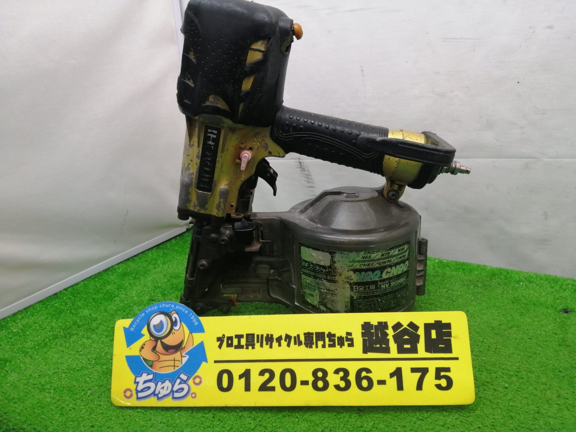 即決 中古 日立工機 高圧 90mm 釘打ち機 NV90H2 コイルネイラ エアー釘 