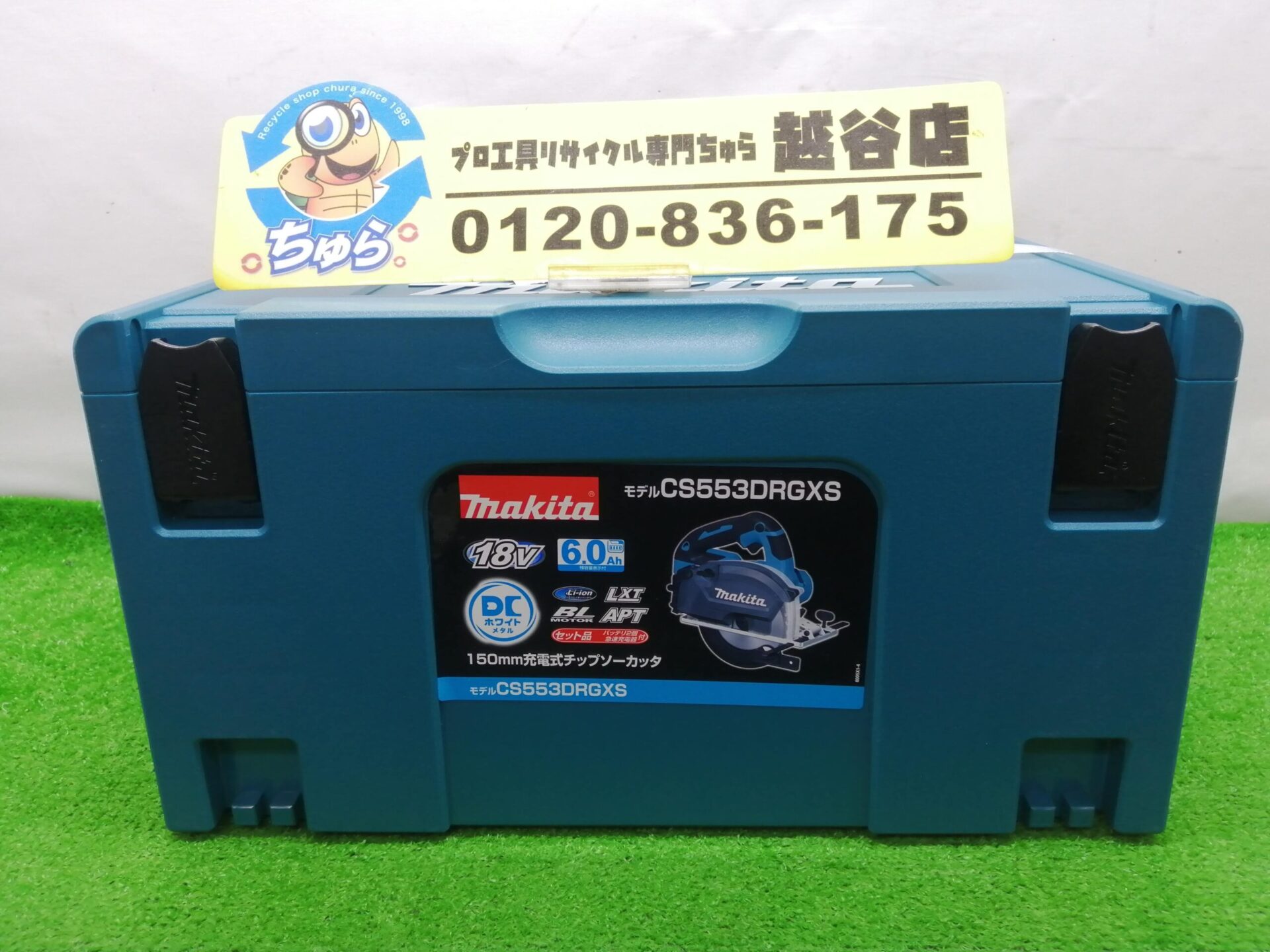 埼玉・川越などの電動工具の買取、販売はちゅら工具専門店へ 