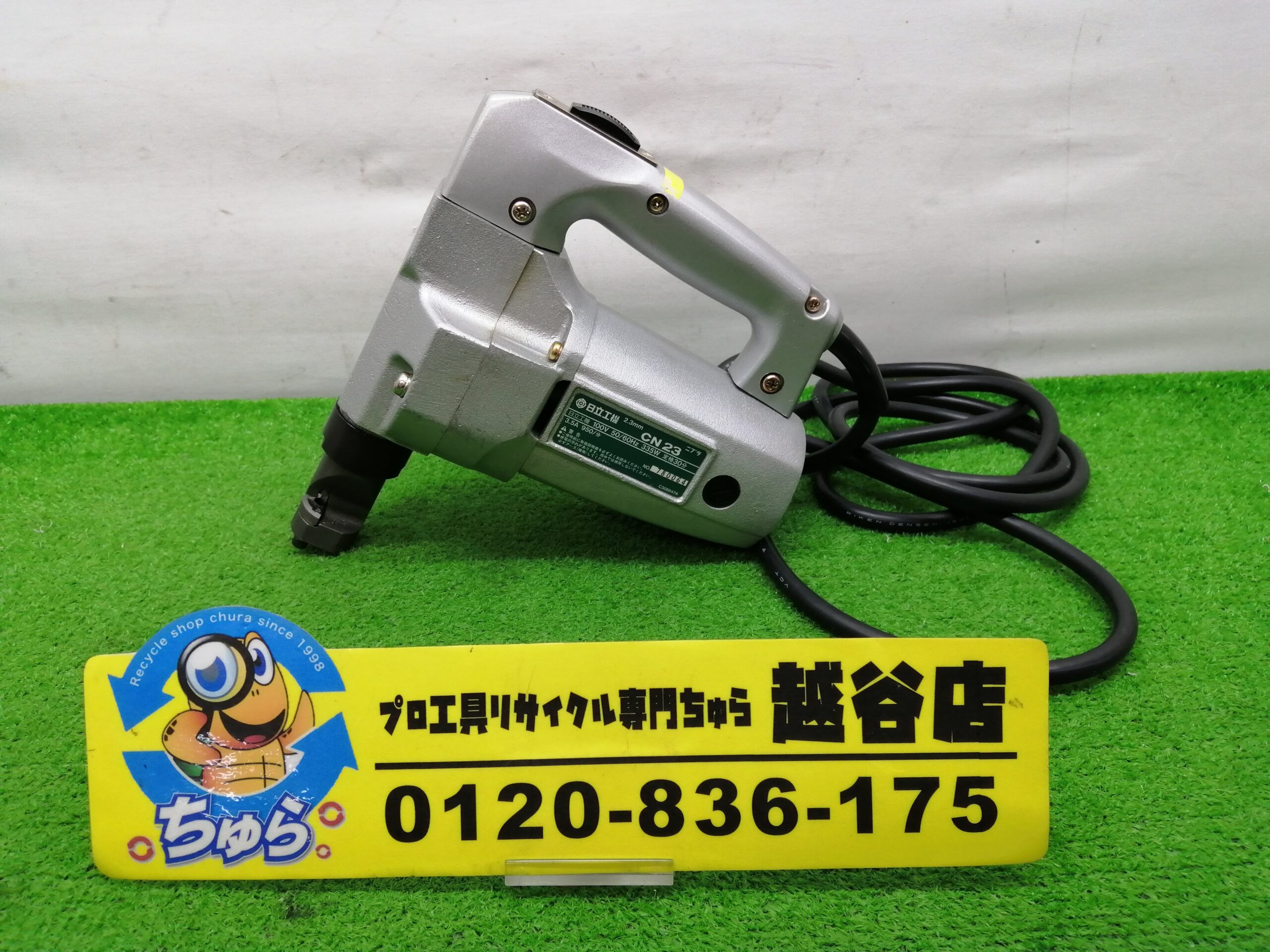 USED品 HITACHI 日立工機 2.3mm ニブラ CN23 2003年製 電動工具 ダメージあり 日立⁄HITACHIニブラ□CN23□2.3ｍｍ□鋼板切断□中古